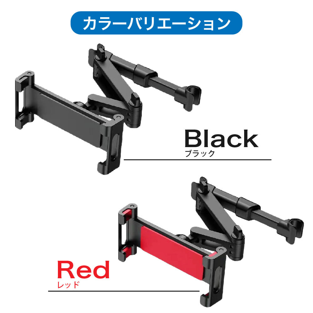 タブレットホルダー 車載ホルダー 動画視聴 後部座席用 タブレットスタンド スマホスタンド ヘッドレスト固定型 伸縮アーム 360度回転 タブレット スマホ 携帯 iPad iPhone カー用品 工具不要 ドライブ モニター 子供 旅行