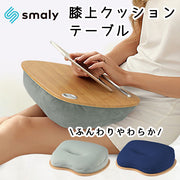 クッションテーブル 膝上テーブル テーブル クッション ノートパソコン スタンド 座椅子 枕 PC テーブル iPad タブレット 座いす 天板付き 読書 食事 ベッド テレワーク 在宅勤務 プレゼント