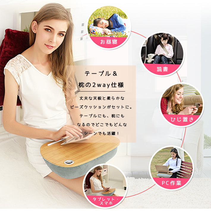 クッションテーブル 膝上テーブル テーブル クッション ノートパソコン スタンド 座椅子 枕 PC テーブル iPad タブレット 座いす 天板付き 読書 食事 ベッド テレワーク 在宅勤務 プレゼント