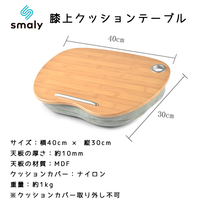 クッションテーブル 膝上テーブル テーブル クッション ノートパソコン スタンド 座椅子 枕 PC テーブル iPad タブレット 座いす 天板付き 読書 食事 ベッド テレワーク 在宅勤務 プレゼント