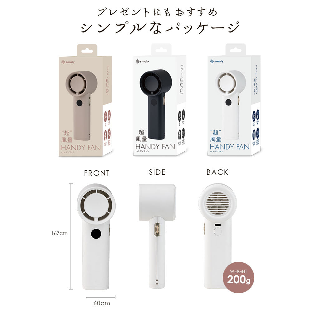 超風量 HANDY FAN ハンディファン