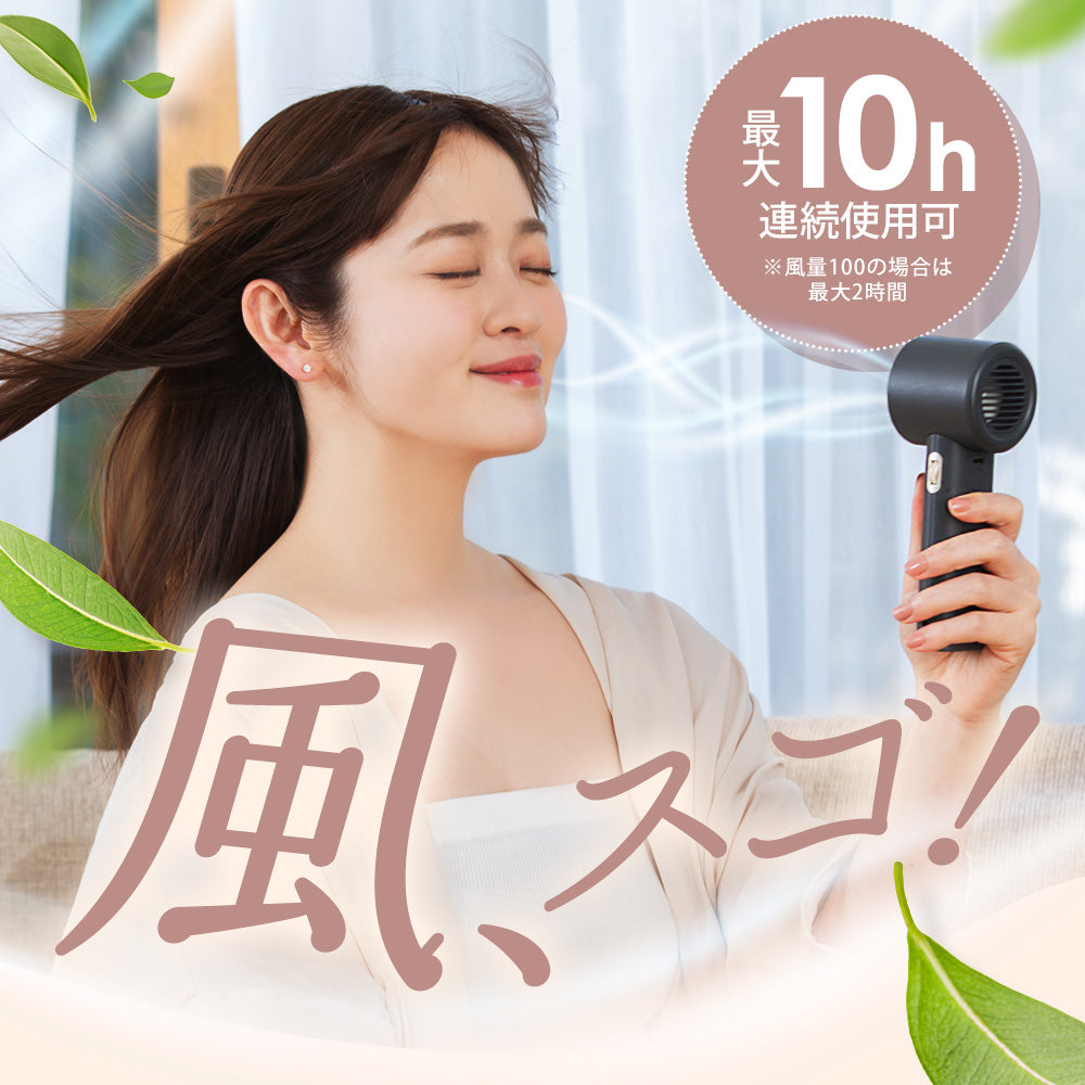 超風量 HANDY FAN ハンディファン
