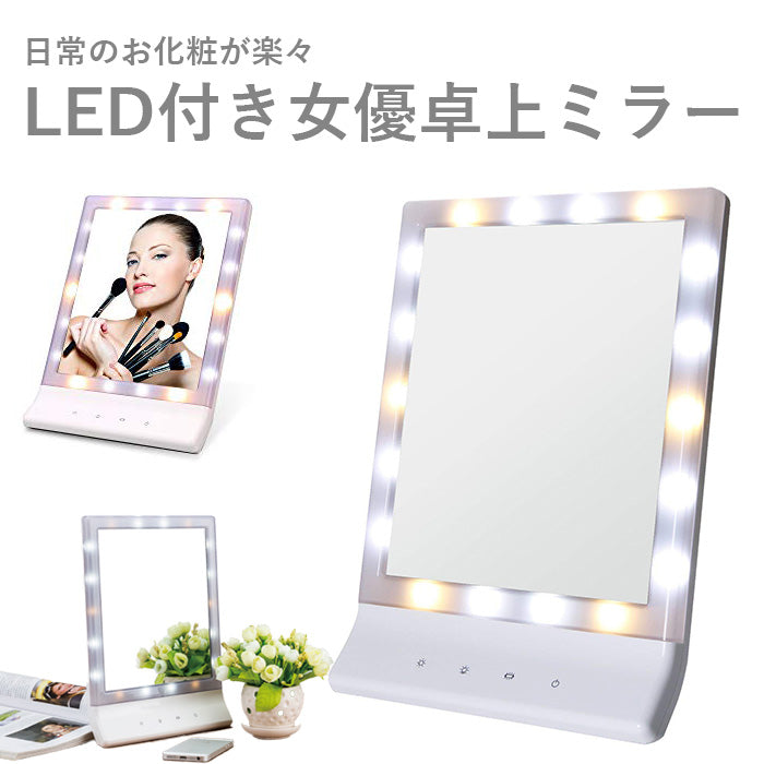 女優ミラー ライト 鏡 卓上ミラー 化粧鏡 ライト付きミラー ライト led おしゃれ 壁掛け ミラー 女優鏡 女優ライト ハリウッドミラー メイク 照明 USB 送料無料 コンパクト 明るい スタンド プレゼント