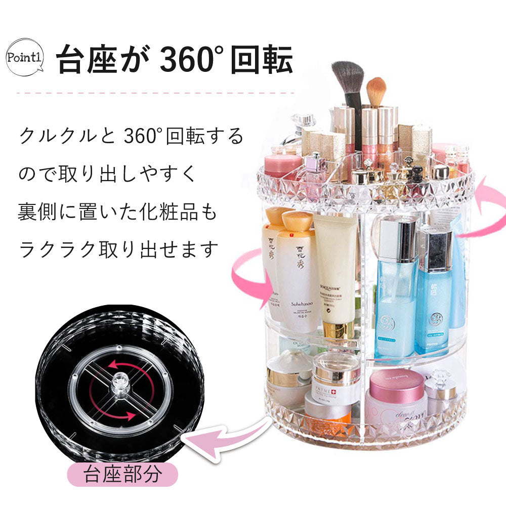 コスメボックス｜360°回転・大容量・6段階高さ調整