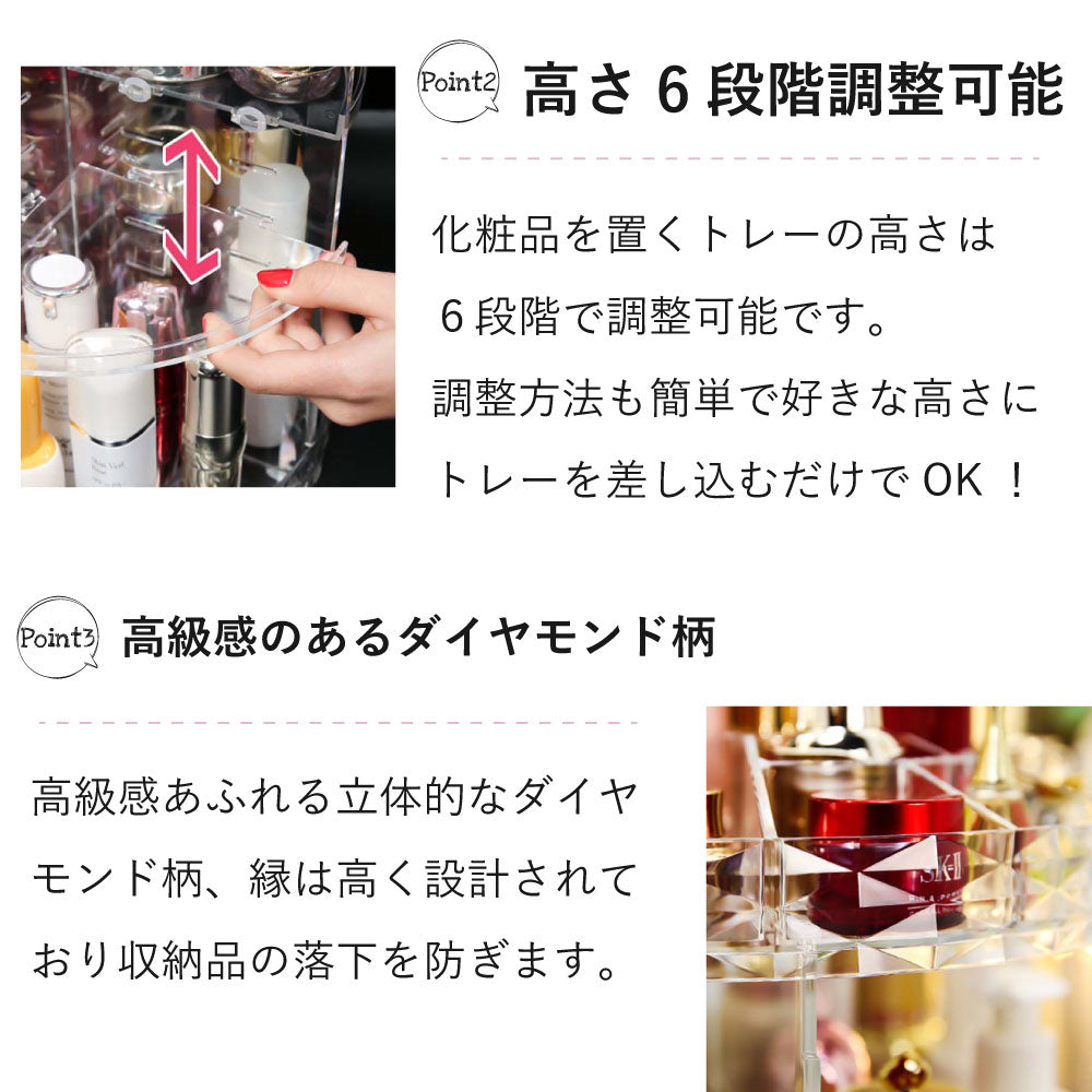 コスメボックス｜360°回転・大容量・6段階高さ調整